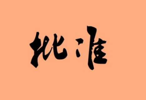 首页-尊龙网站_(中国)唯一官方网站